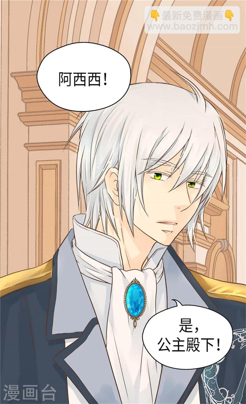 🍹皇帝的独生女 第158话 慢慢靠近的心 第14页