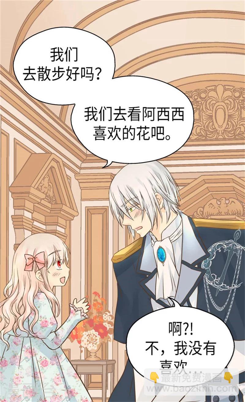 🍹皇帝的独生女 第158话 慢慢靠近的心 第15页