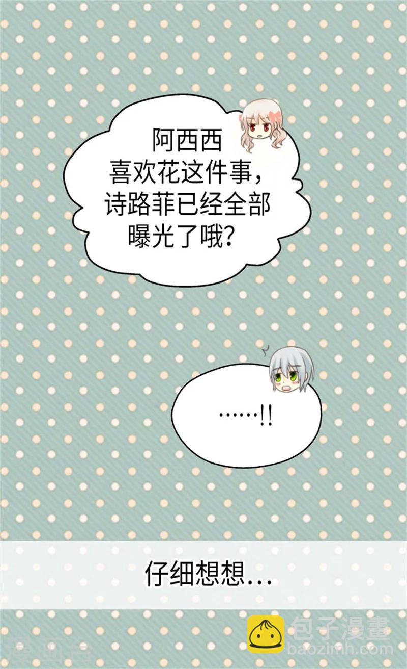 🍹皇帝的独生女 第158话 慢慢靠近的心 第16页