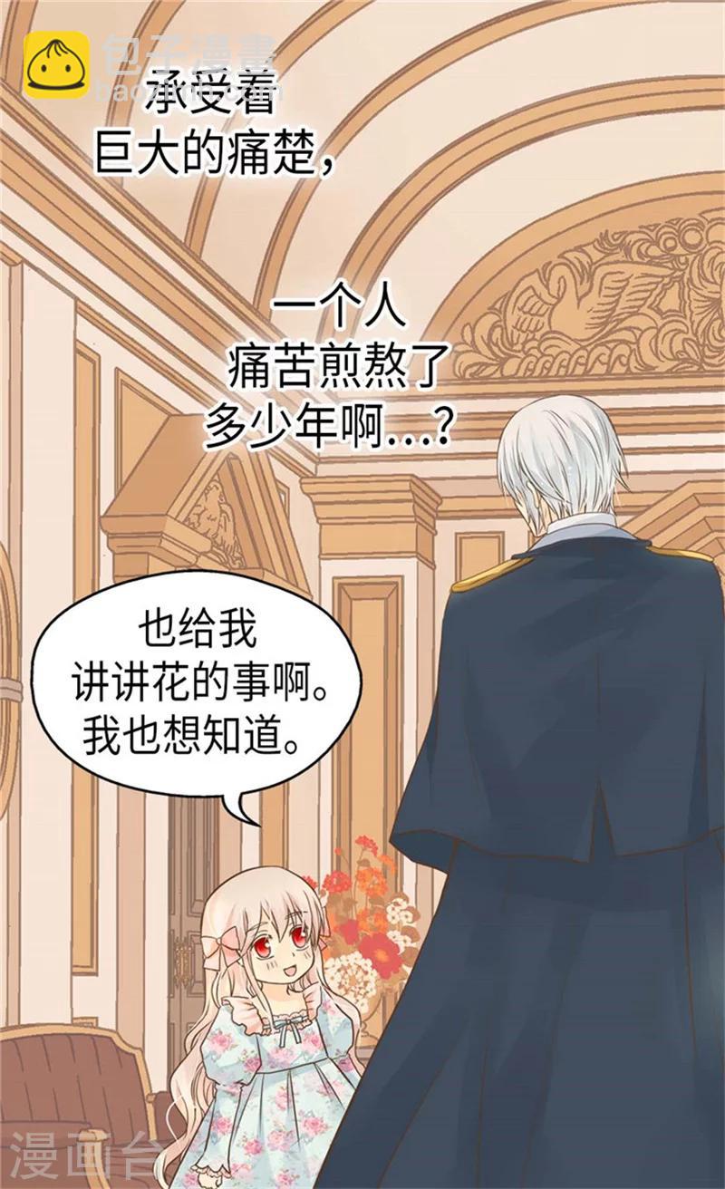 🍹皇帝的独生女 第158话 慢慢靠近的心 第18页
