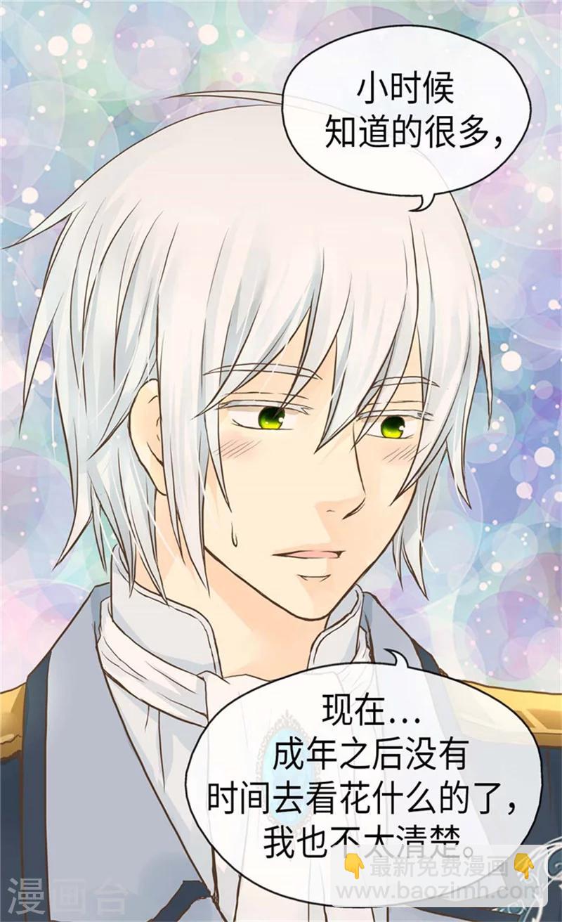 🍹皇帝的独生女 第158话 慢慢靠近的心 第19页