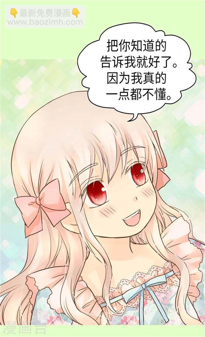 🍹皇帝的独生女 第158话 慢慢靠近的心 第20页