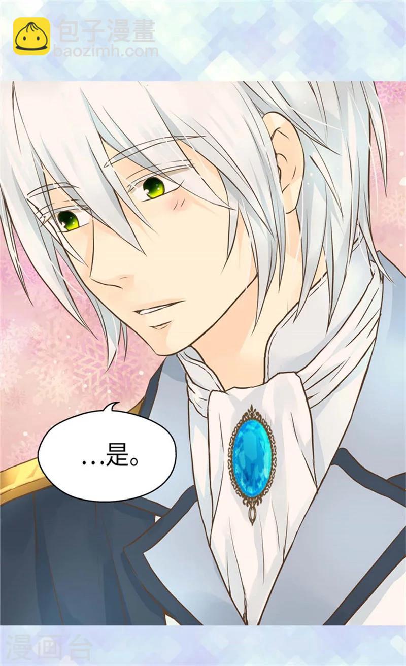 🍹皇帝的独生女 第158话 慢慢靠近的心 第21页