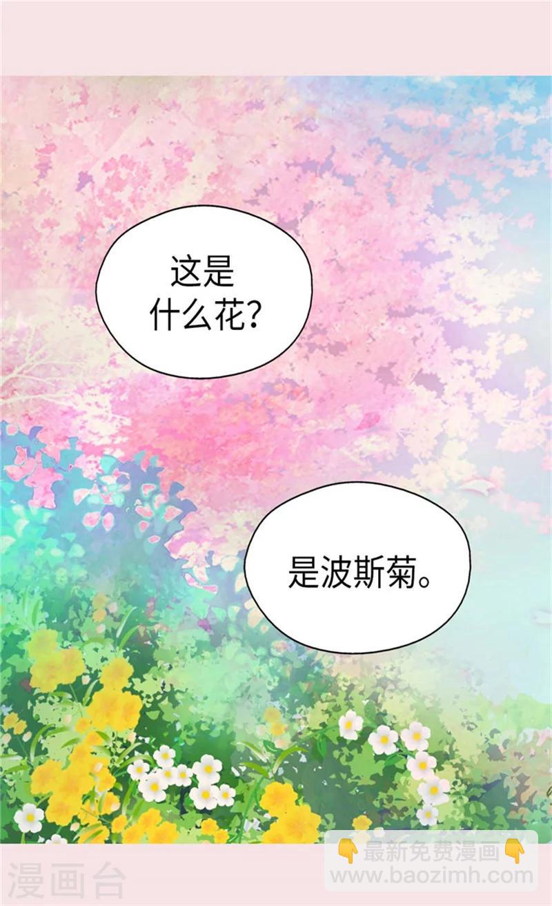 🍹皇帝的独生女 第158话 慢慢靠近的心 第22页