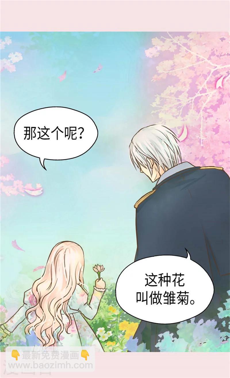🍹皇帝的独生女 第158话 慢慢靠近的心 第23页