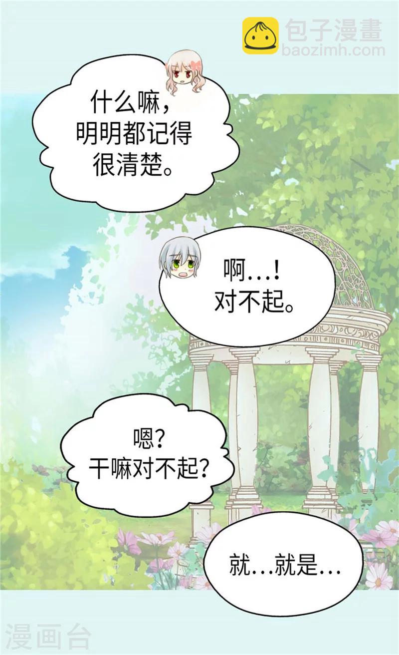🍹皇帝的独生女 第158话 慢慢靠近的心 第24页