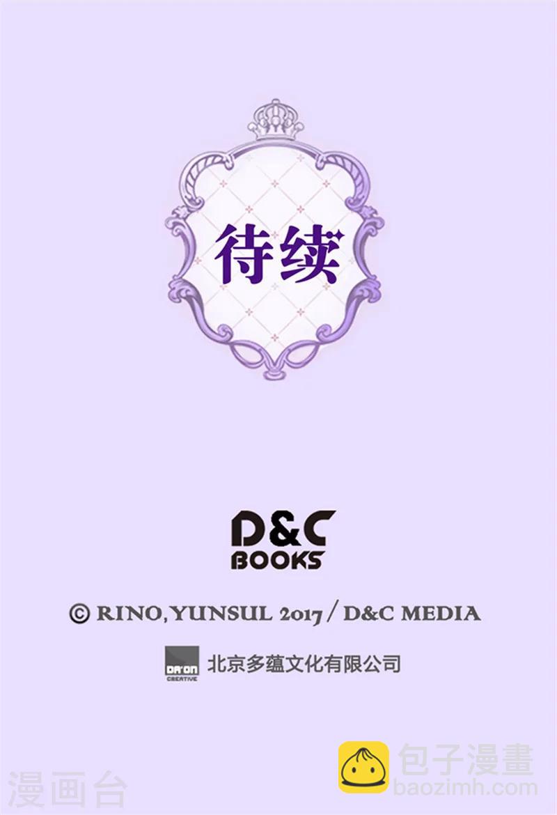 🍹皇帝的独生女 第158话 慢慢靠近的心 第26页
