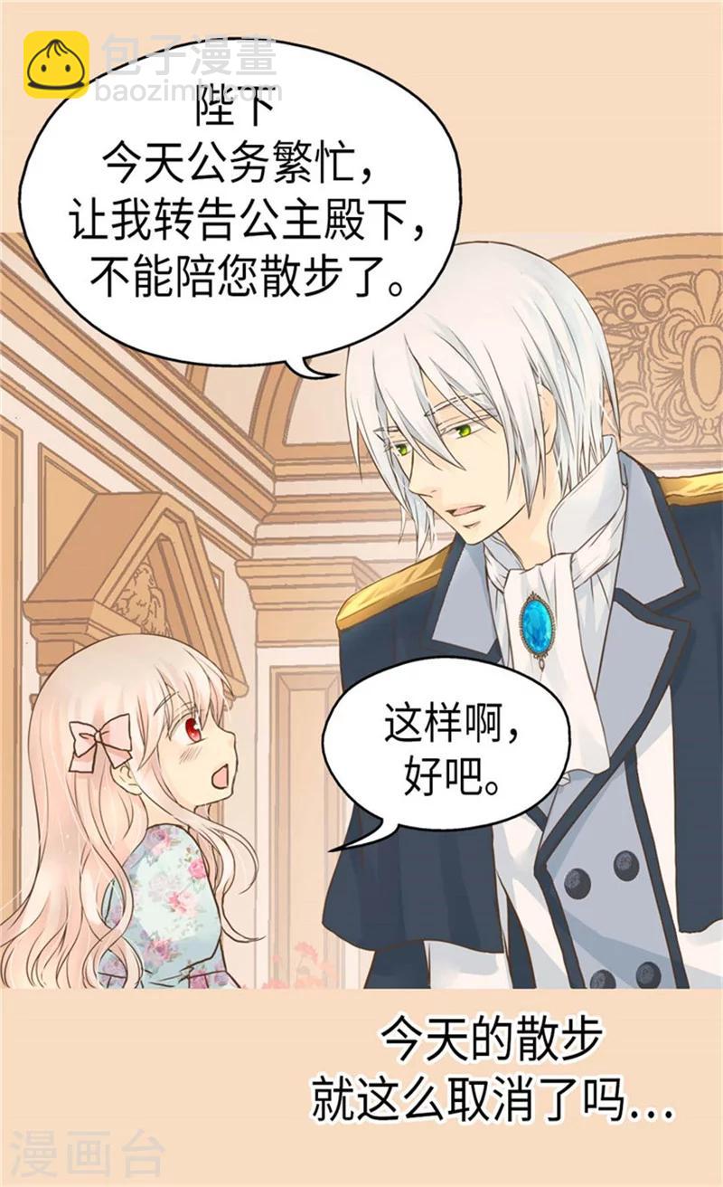 🍹皇帝的独生女 第158话 慢慢靠近的心 第5页
