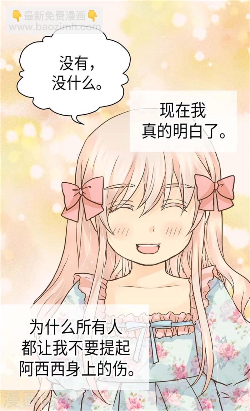 🍹皇帝的独生女 第158话 慢慢靠近的心 第8页