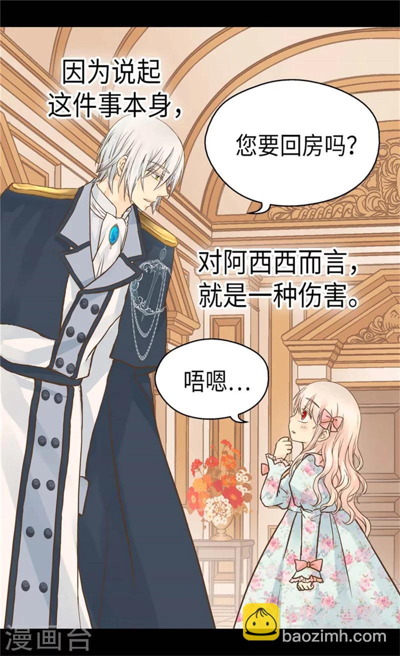 🍹皇帝的独生女 第158话 慢慢靠近的心 第9页