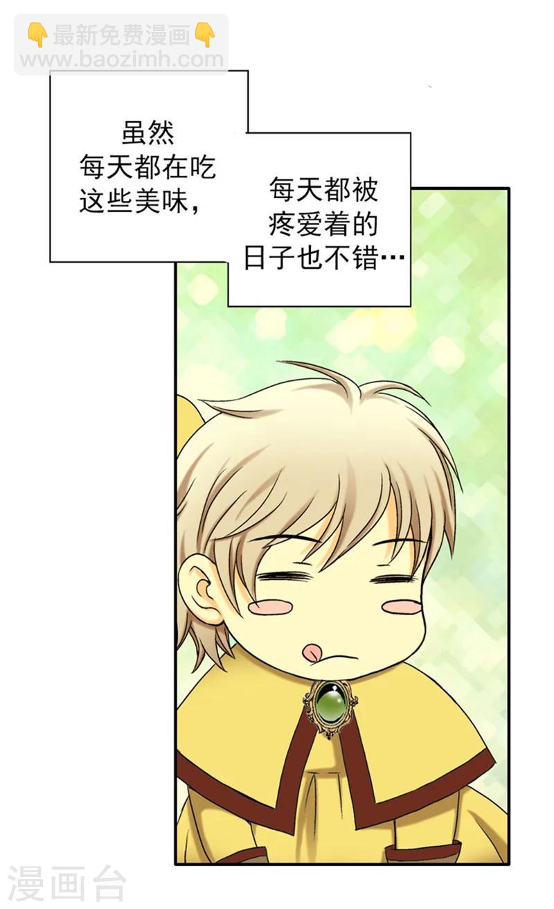 🍹皇帝的独生女 第16话 意外的靠谱 第12页