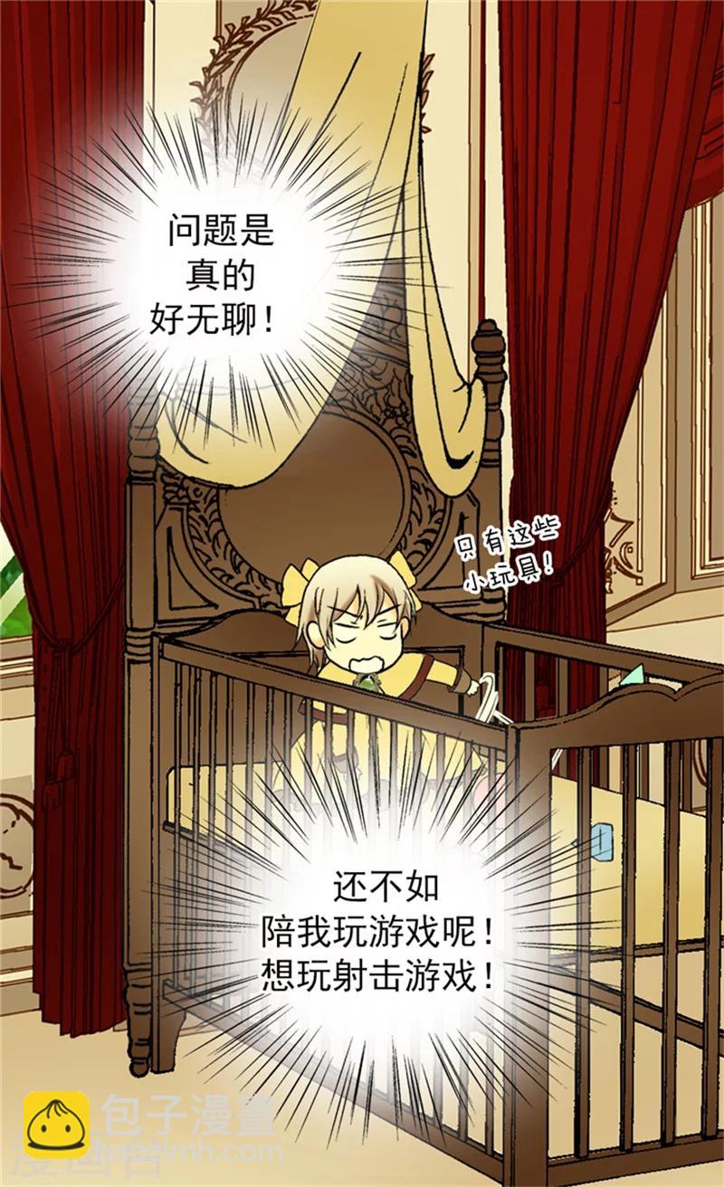 🍹皇帝的独生女 第16话 意外的靠谱 第13页