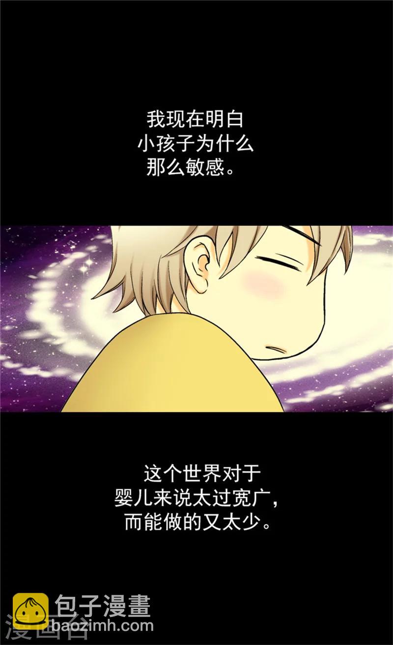 🍹皇帝的独生女 第16话 意外的靠谱 第14页