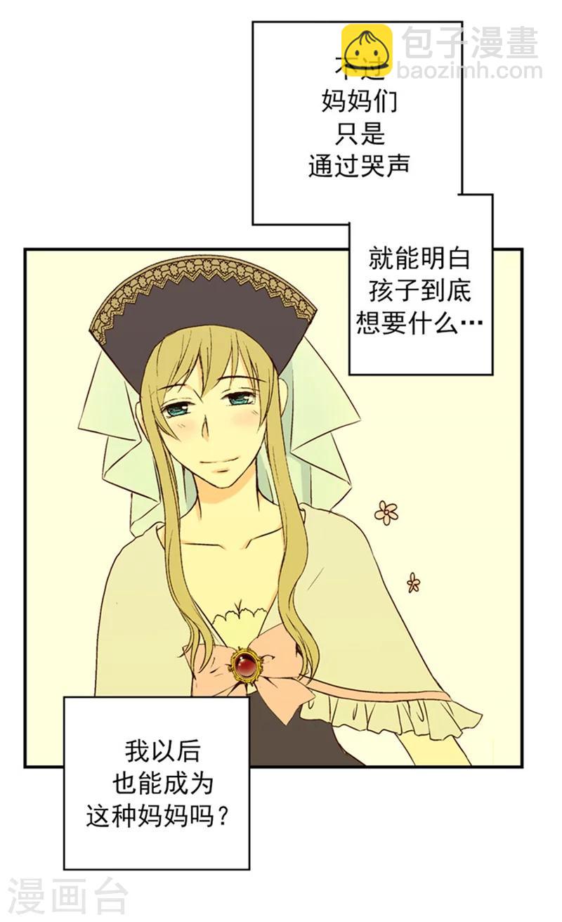 🍹皇帝的独生女 第16话 意外的靠谱 第17页