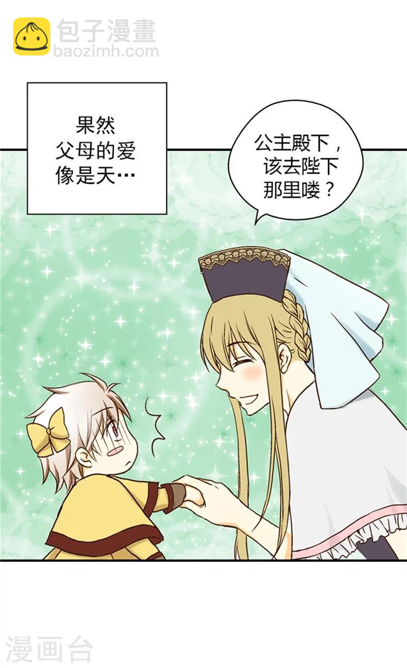 🍹皇帝的独生女 第16话 意外的靠谱 第18页