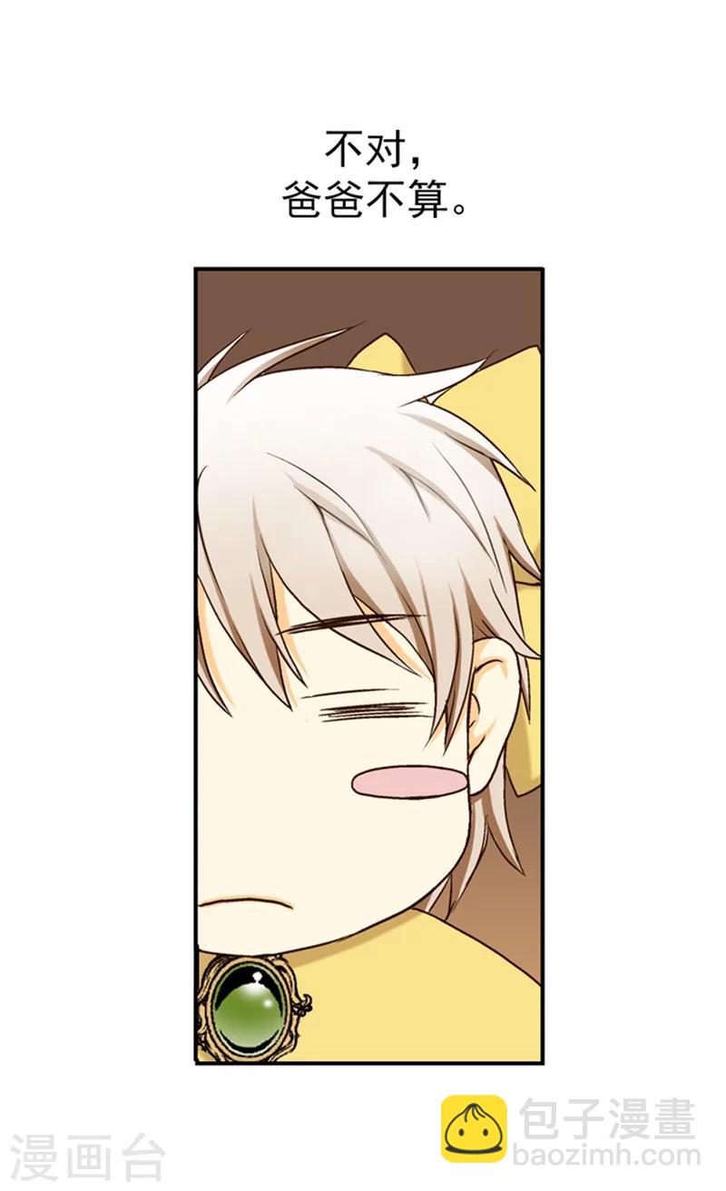 🍹皇帝的独生女 第16话 意外的靠谱 第19页