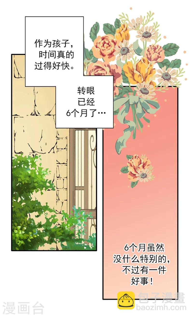 🍹皇帝的独生女 第16话 意外的靠谱 第2页