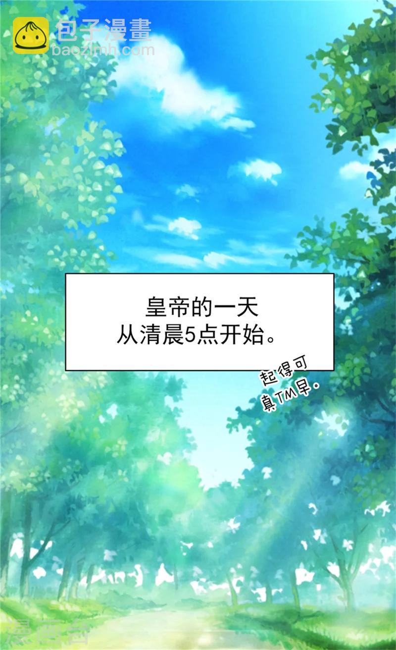 🍹皇帝的独生女 第16话 意外的靠谱 第20页
