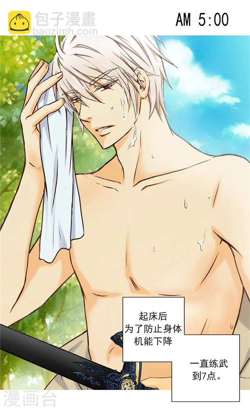 🍹皇帝的独生女 第16话 意外的靠谱 第21页