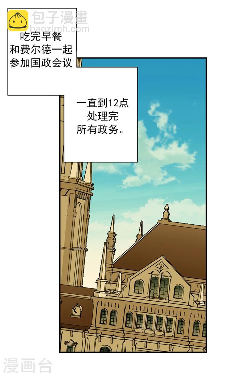 🍹皇帝的独生女 第16话 意外的靠谱 第23页