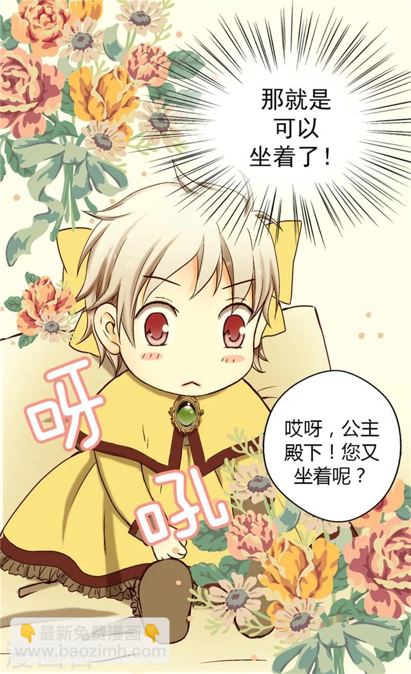 🍹皇帝的独生女 第16话 意外的靠谱 第3页