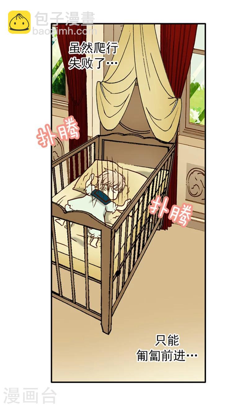 🍹皇帝的独生女 第16话 意外的靠谱 第5页