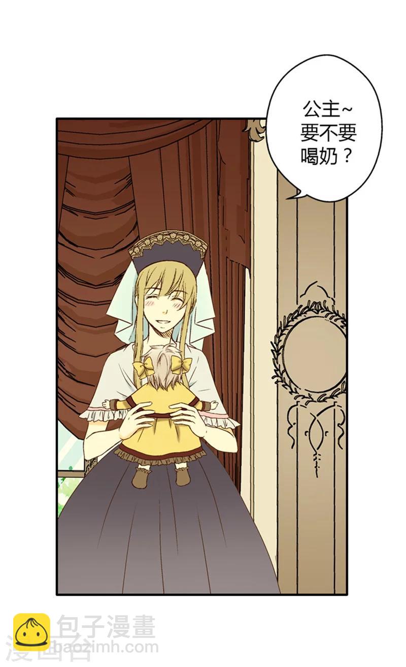 🍹皇帝的独生女 第16话 意外的靠谱 第6页