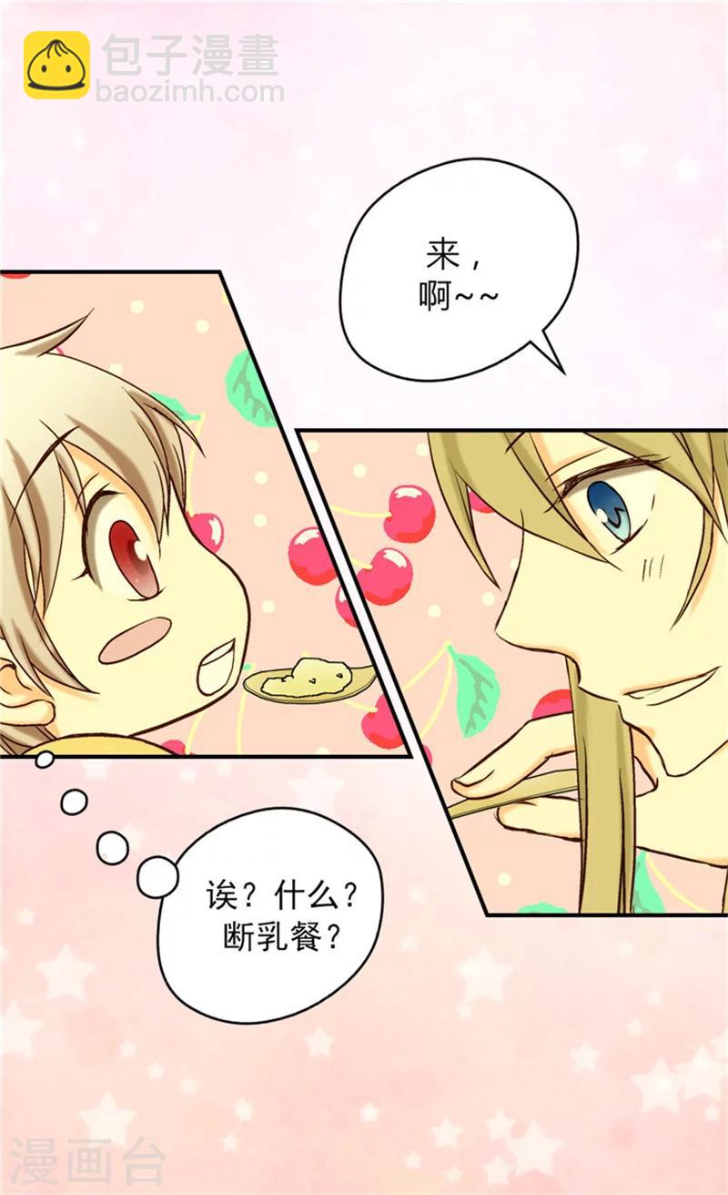 🍹皇帝的独生女 第16话 意外的靠谱 第7页