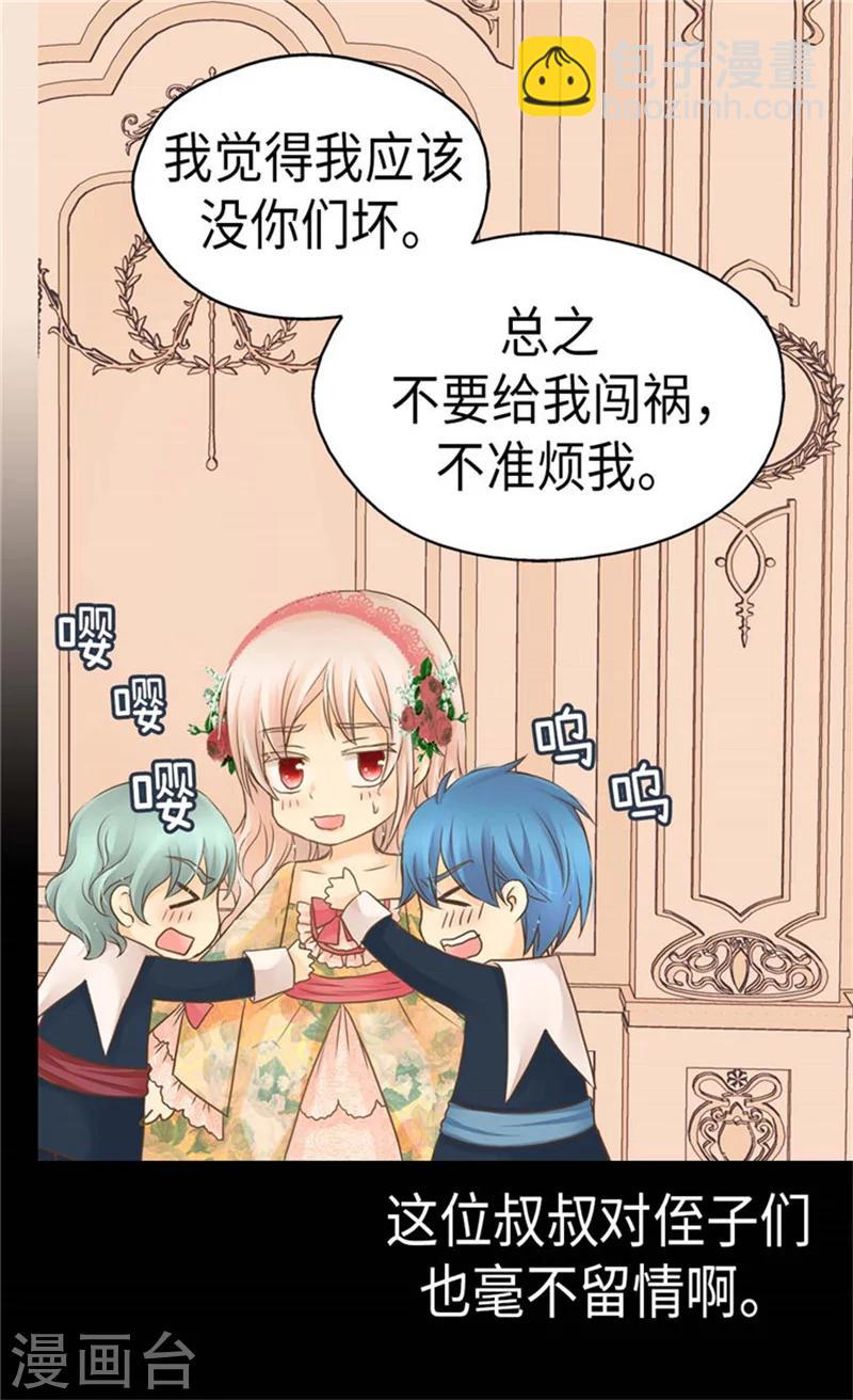 🍹皇帝的独生女 第160话 两个小鬼头 第10页