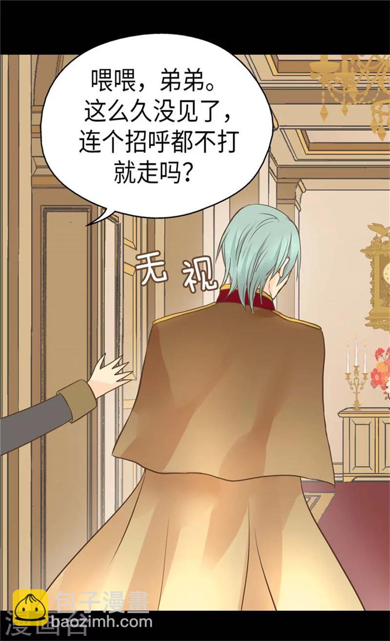 🍹皇帝的独生女 第160话 两个小鬼头 第15页