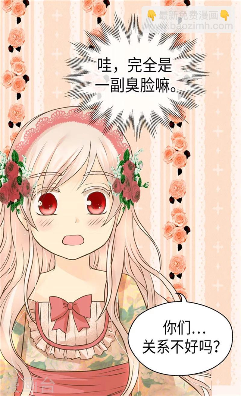 🍹皇帝的独生女 第160话 两个小鬼头 第17页