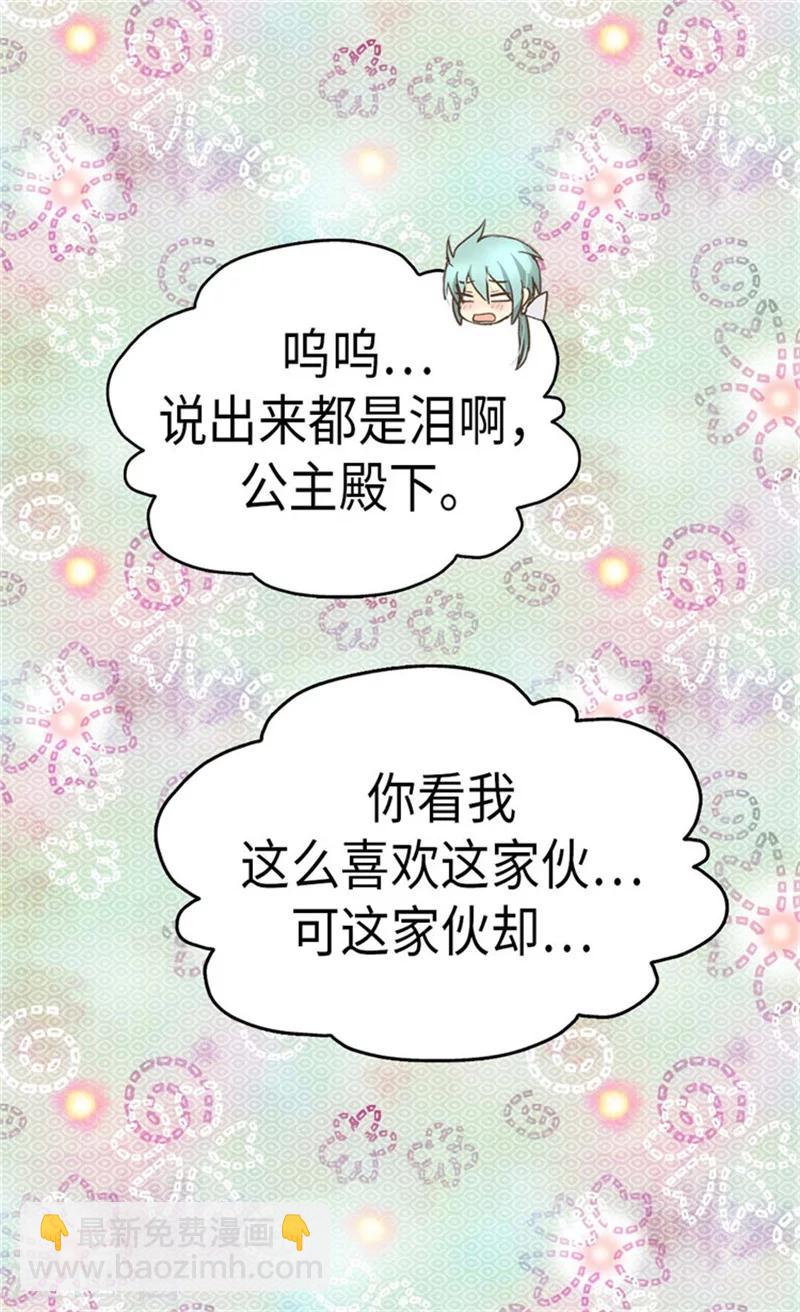 🍹皇帝的独生女 第160话 两个小鬼头 第18页