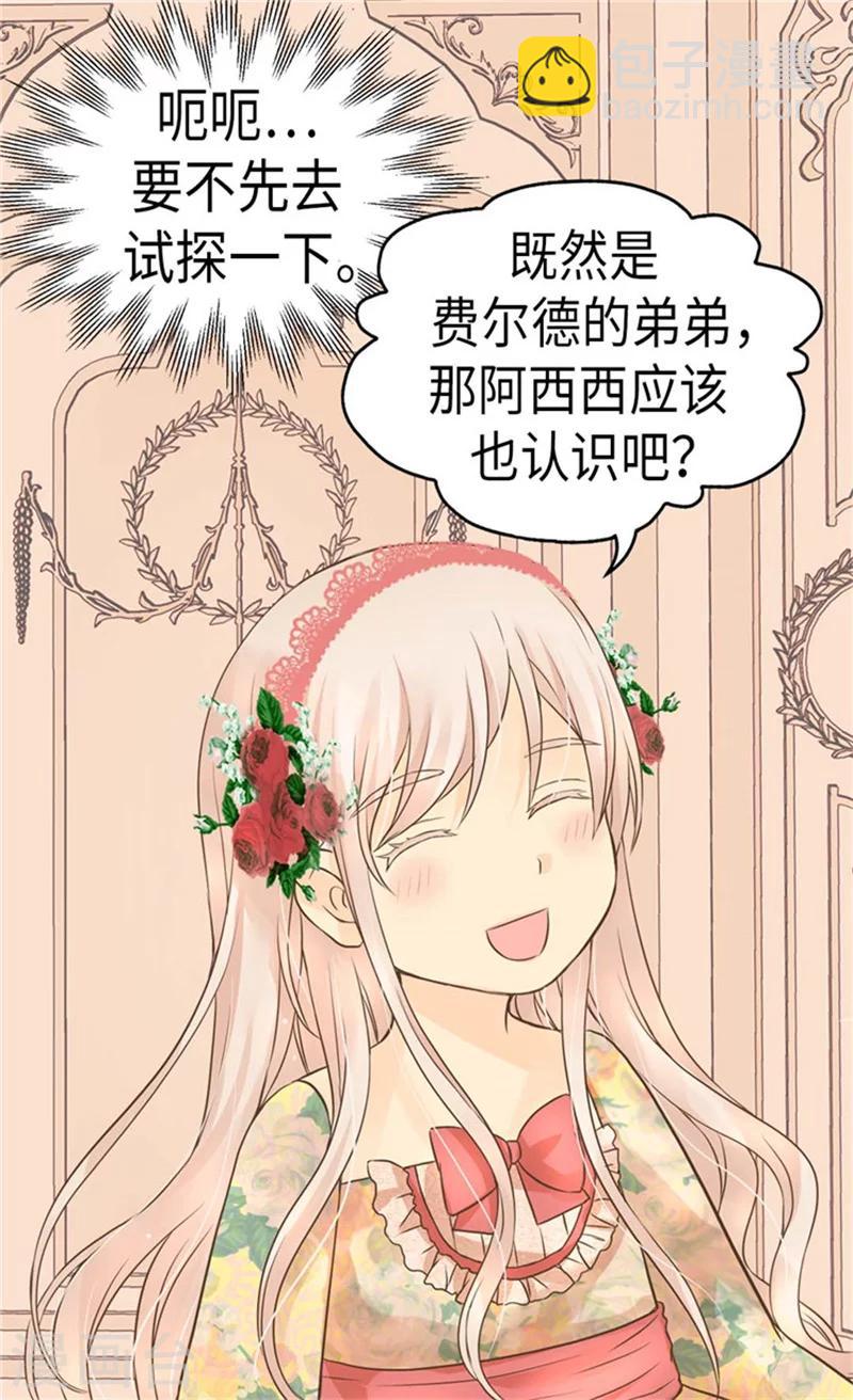 🍹皇帝的独生女 第160话 两个小鬼头 第2页