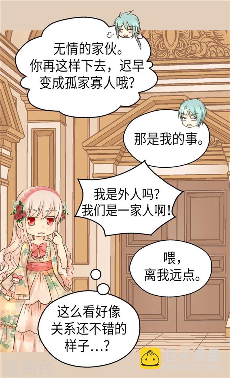 🍹皇帝的独生女 第160话 两个小鬼头 第20页