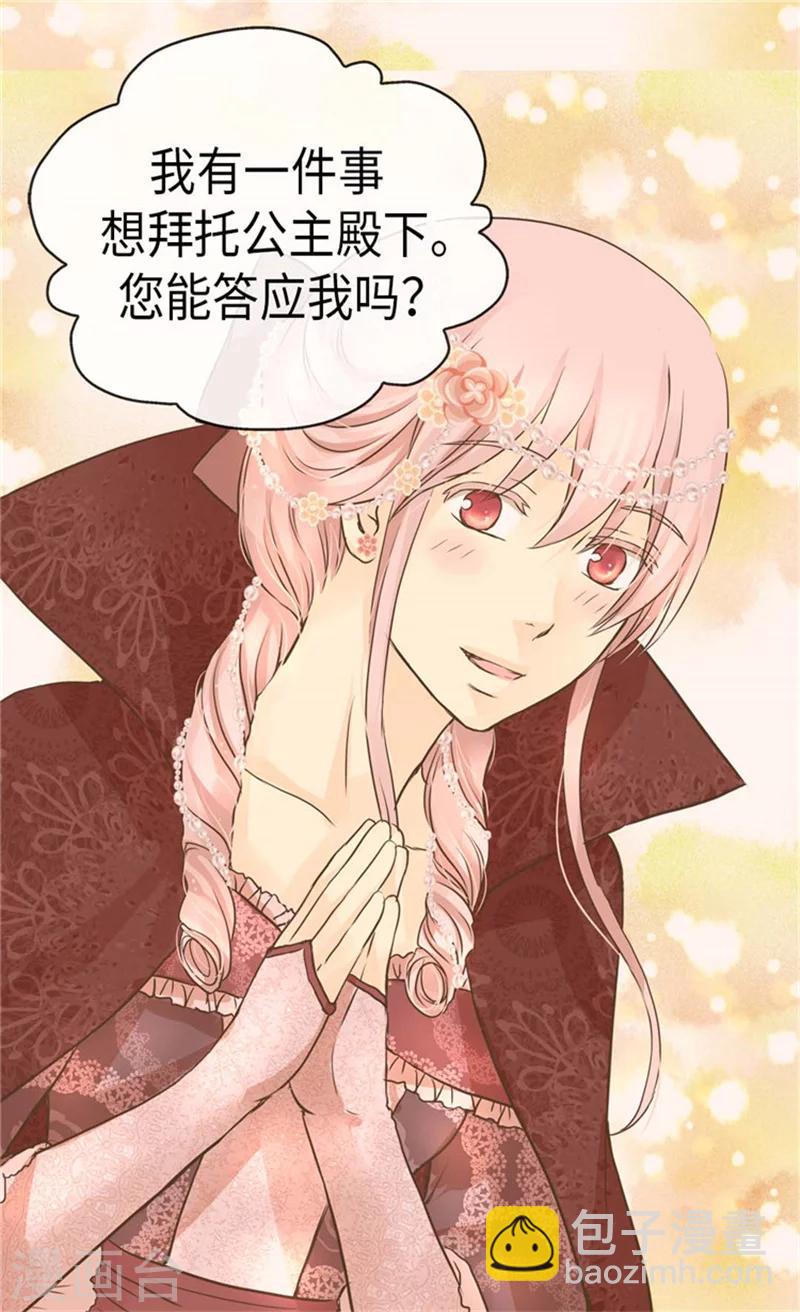 🍹皇帝的独生女 第160话 两个小鬼头 第22页