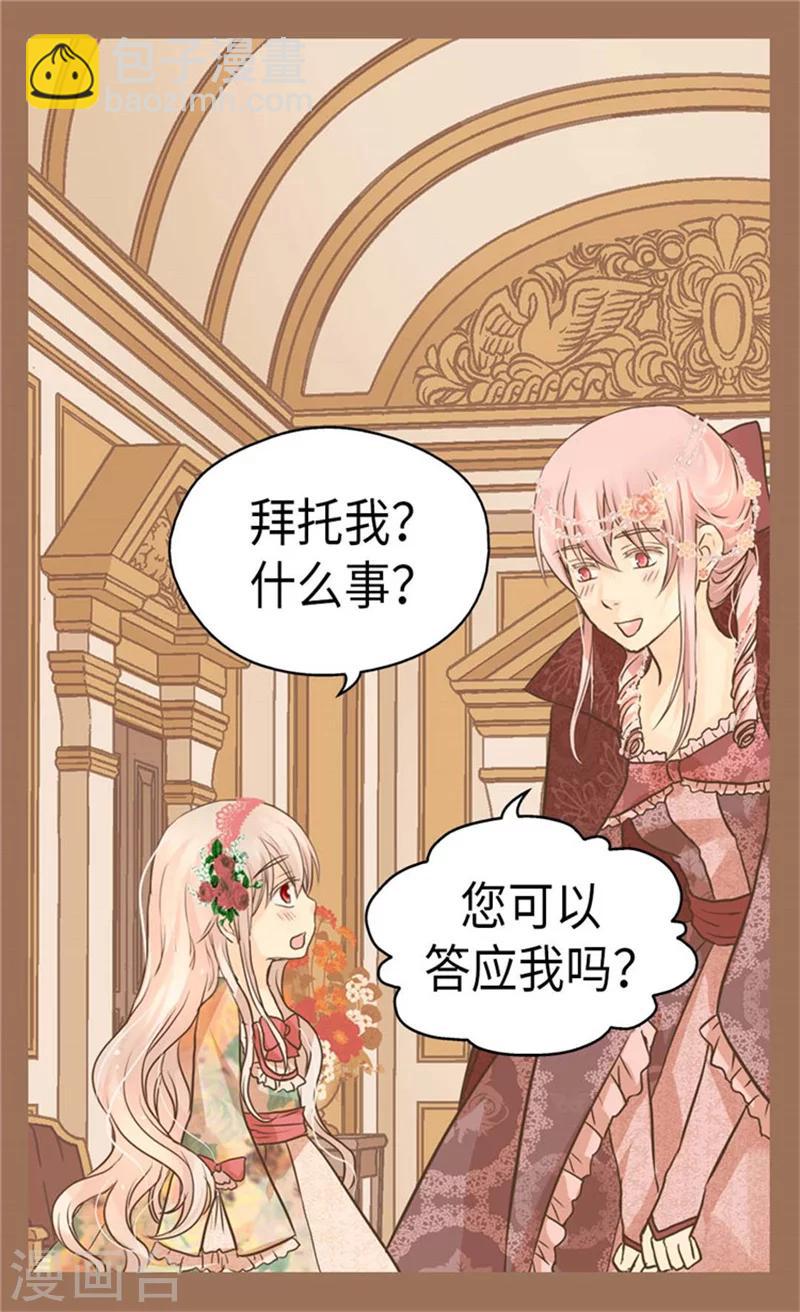 🍹皇帝的独生女 第160话 两个小鬼头 第23页