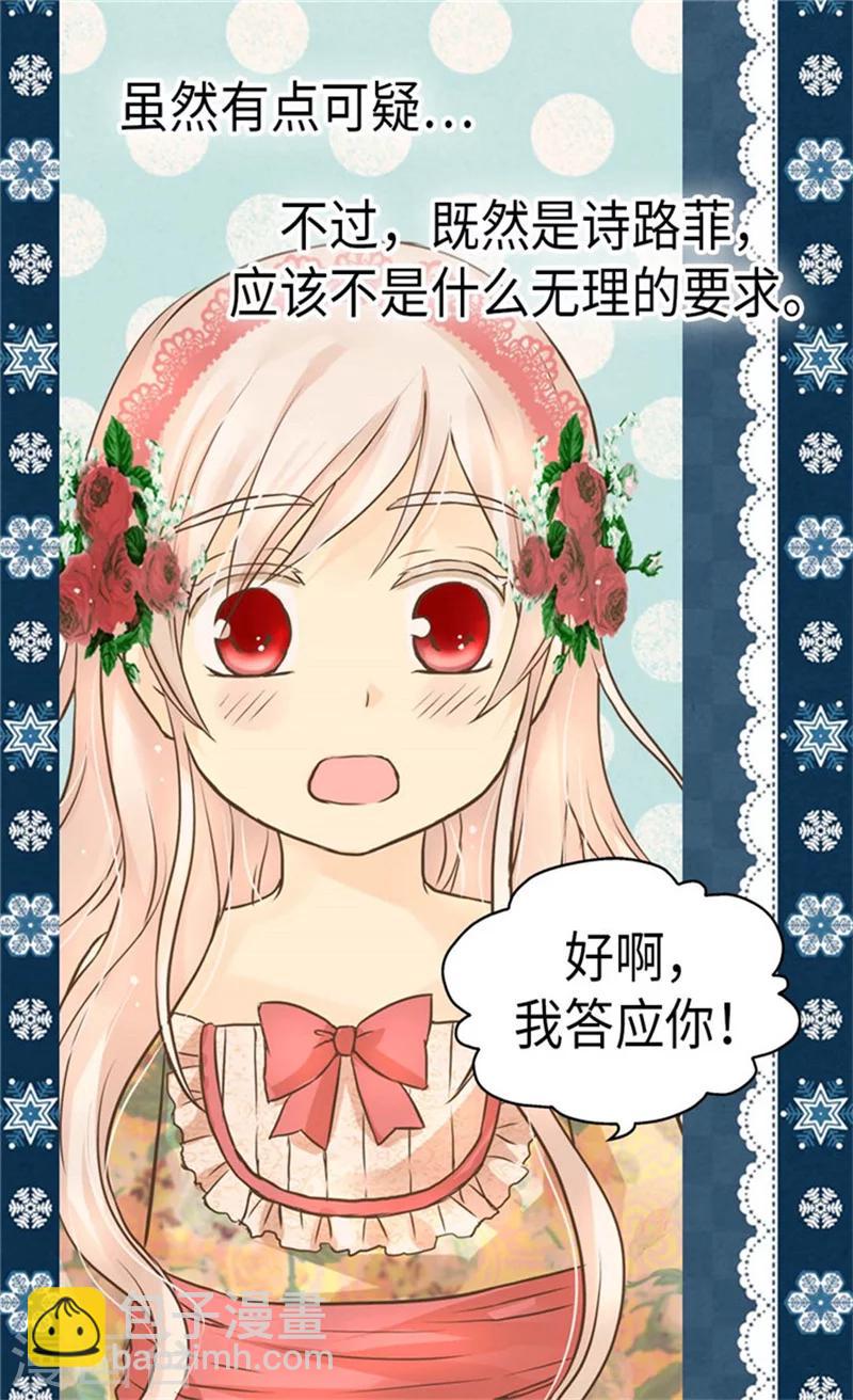 🍹皇帝的独生女 第160话 两个小鬼头 第24页