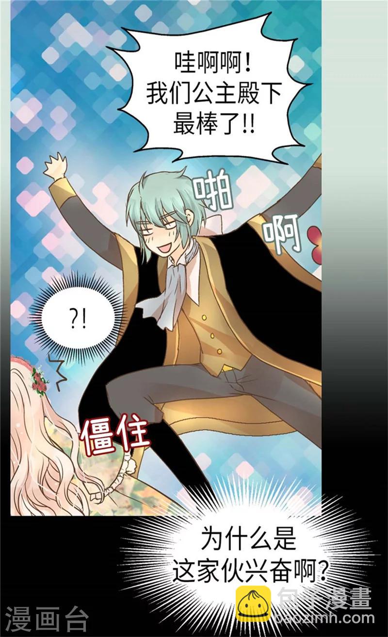 🍹皇帝的独生女 第160话 两个小鬼头 第25页