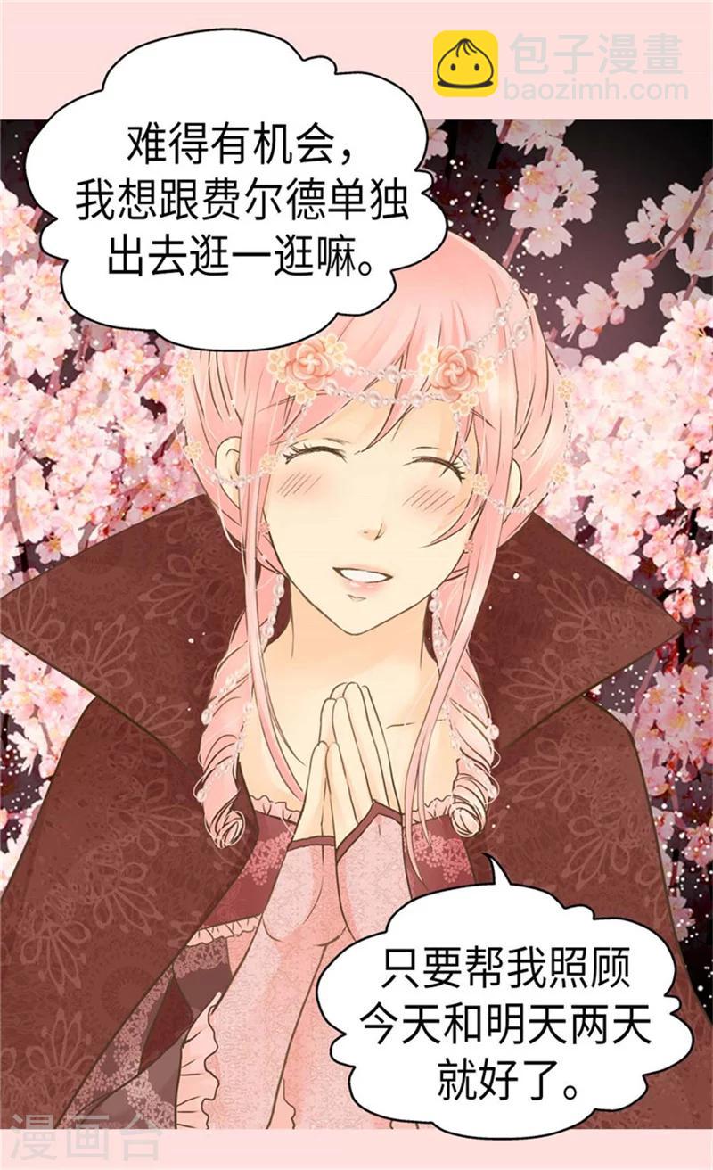 🍹皇帝的独生女 第160话 两个小鬼头 第27页