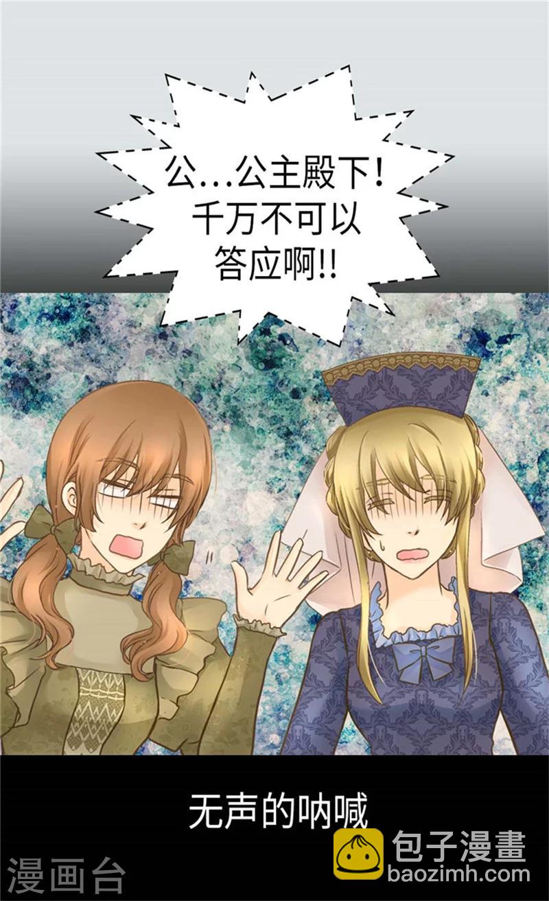🍹皇帝的独生女 第160话 两个小鬼头 第28页