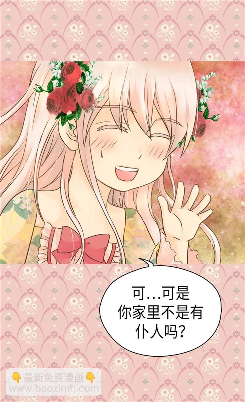 🍹皇帝的独生女 第160话 两个小鬼头 第29页