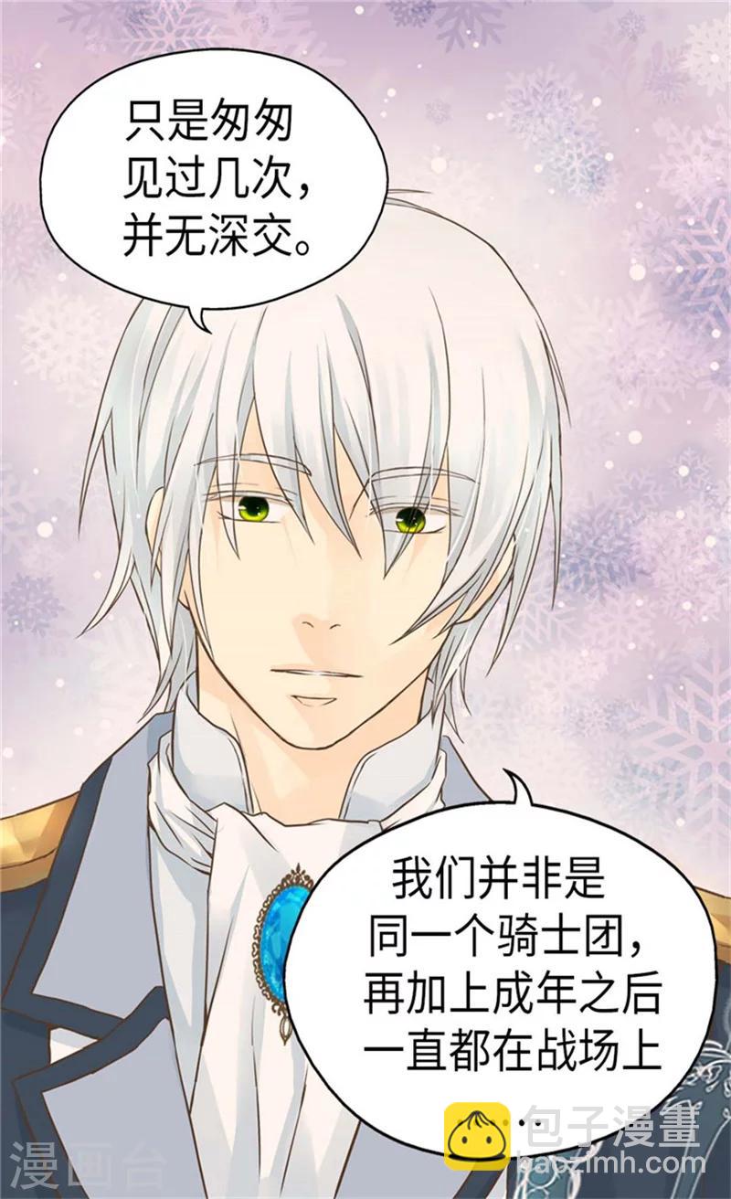 🍹皇帝的独生女 第160话 两个小鬼头 第3页