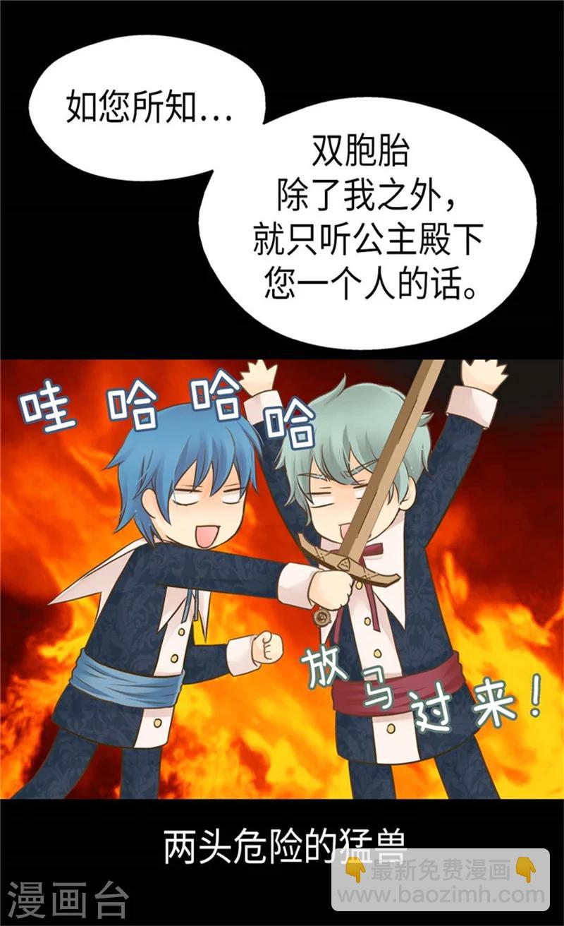🍹皇帝的独生女 第160话 两个小鬼头 第30页