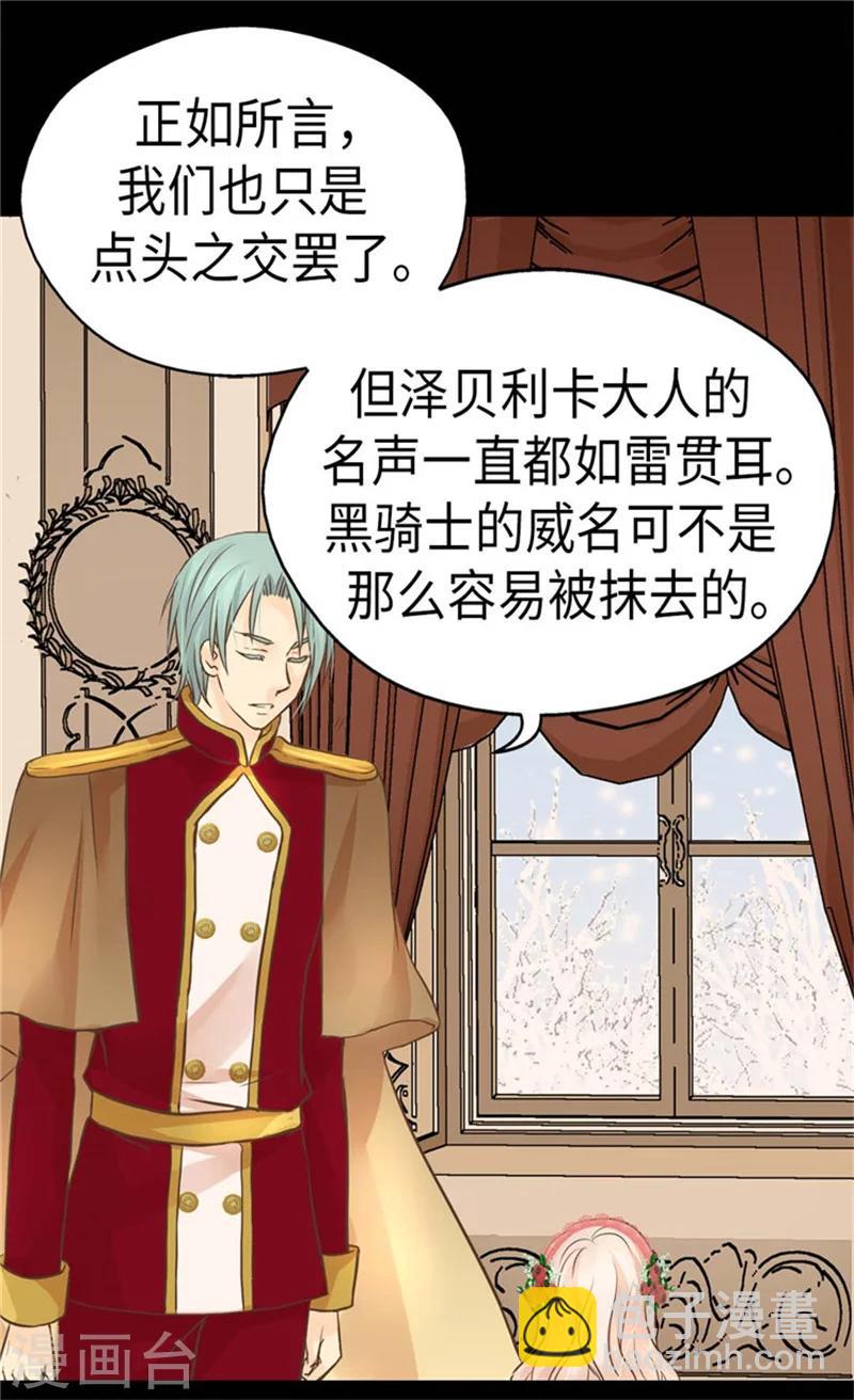 🍹皇帝的独生女 第160话 两个小鬼头 第4页