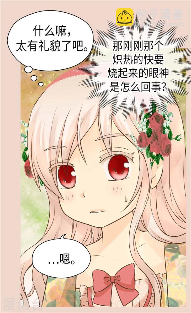🍹皇帝的独生女 第160话 两个小鬼头 第5页