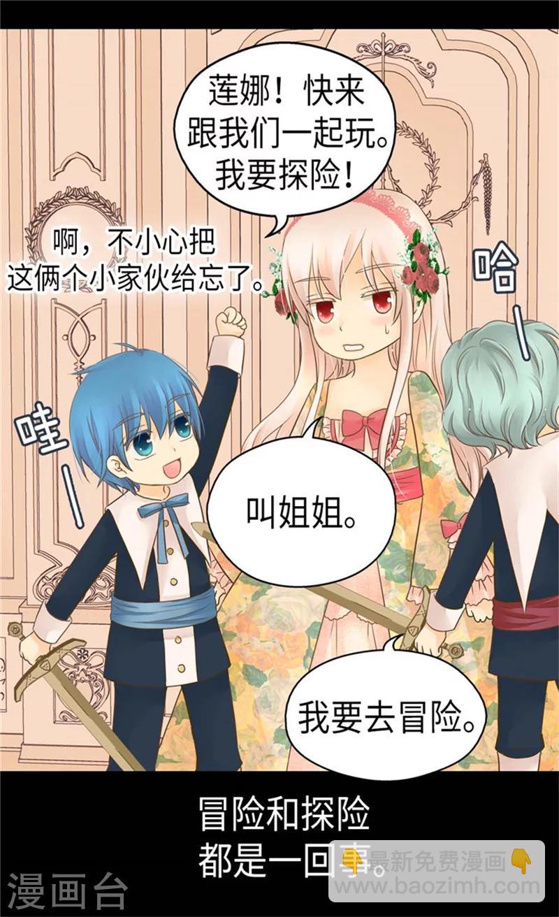 🍹皇帝的独生女 第160话 两个小鬼头 第6页