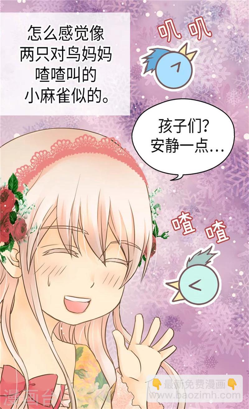 🍹皇帝的独生女 第160话 两个小鬼头 第7页