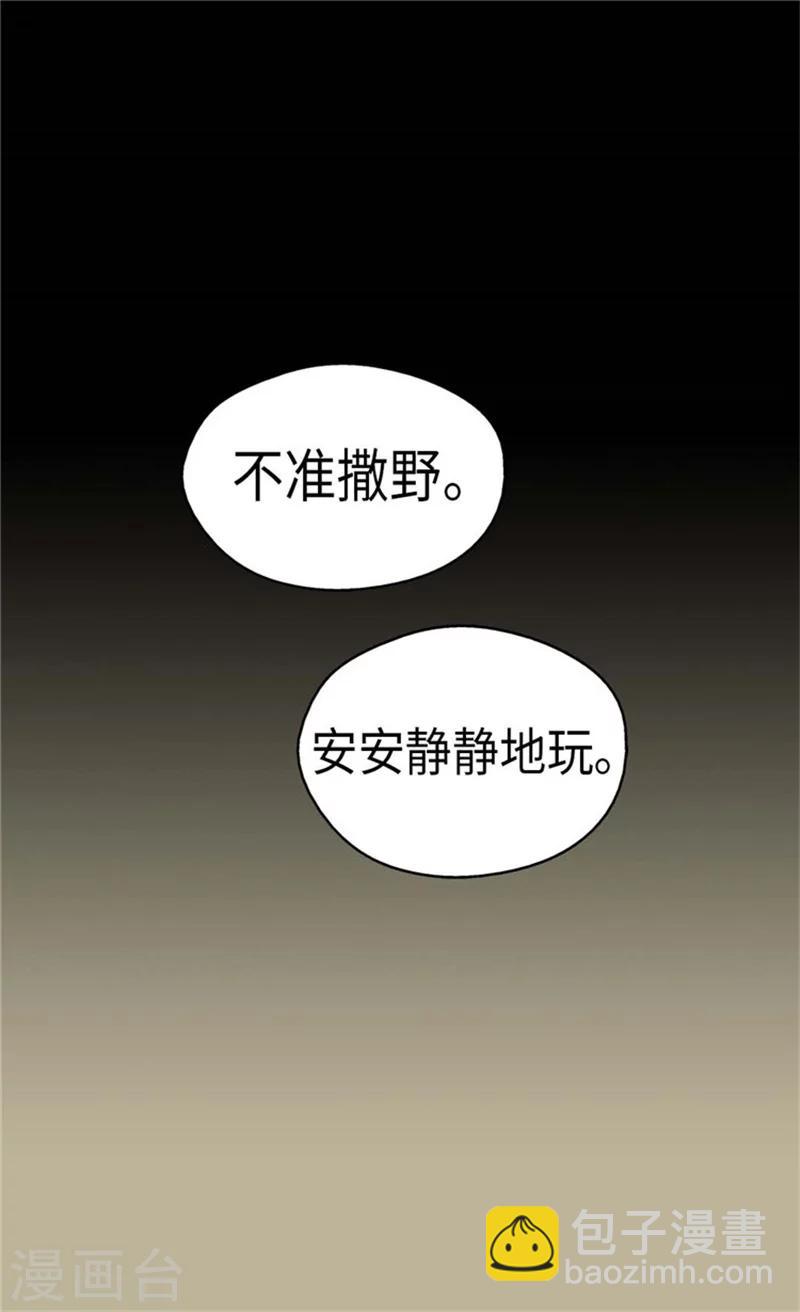 🍹皇帝的独生女 第160话 两个小鬼头 第8页