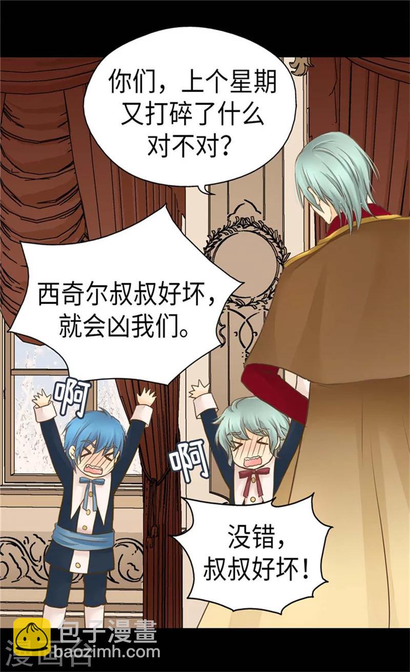 🍹皇帝的独生女 第160话 两个小鬼头 第9页