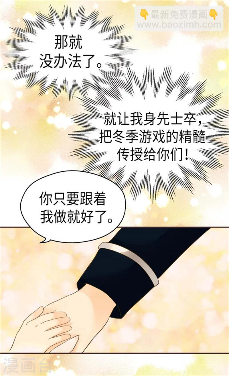 🍹皇帝的独生女 第162话 堆雪人 第10页